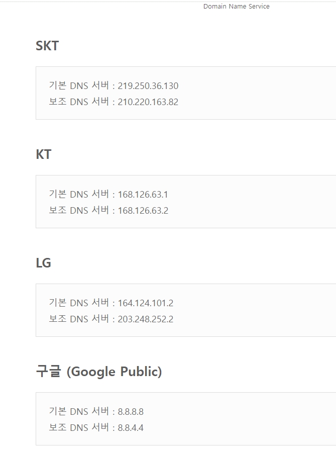 DNS주소.jpg