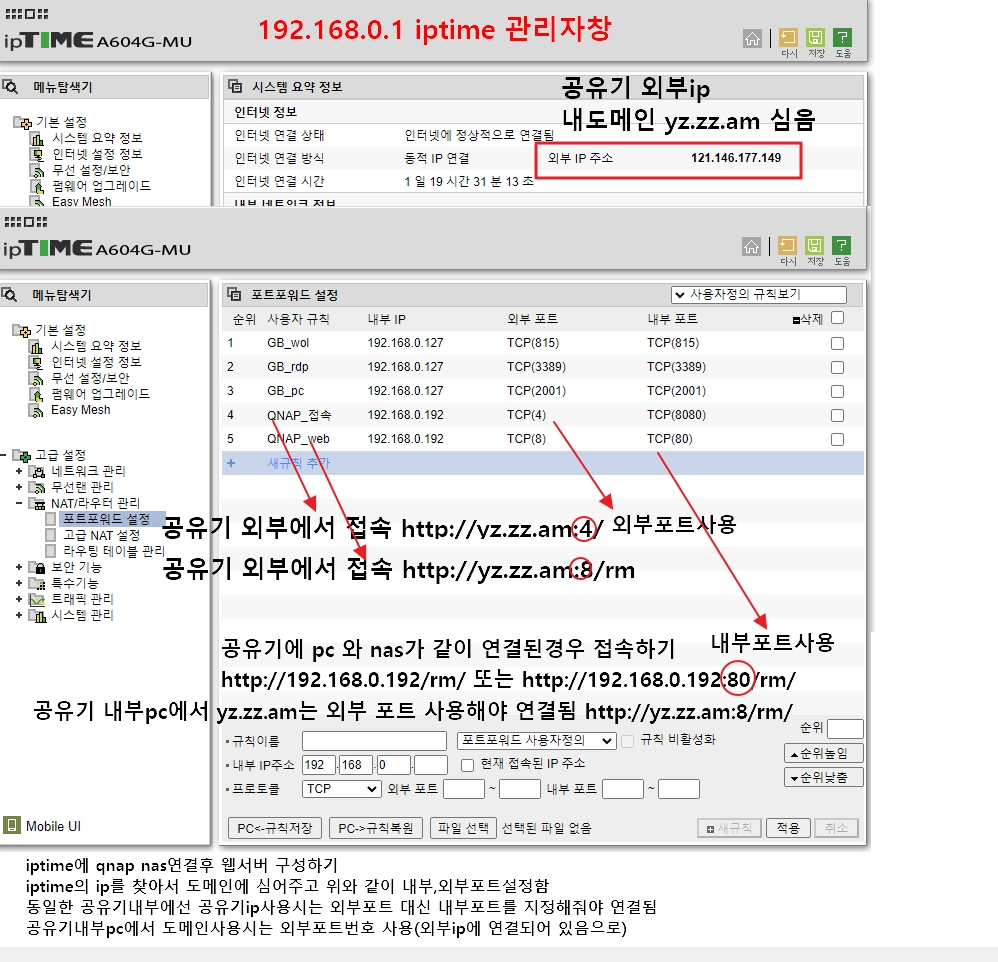 iptime공유기내부에 nas연결 웹서버사용하기.jpg