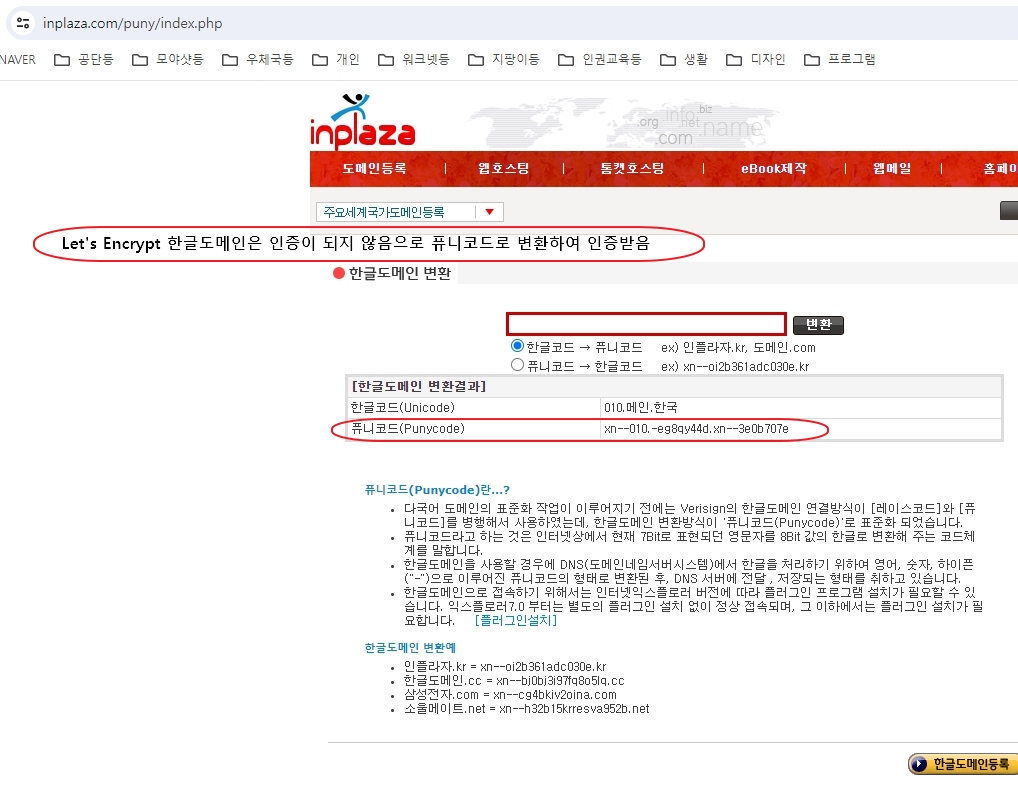 한글도메인퓨니코드변환.jpg