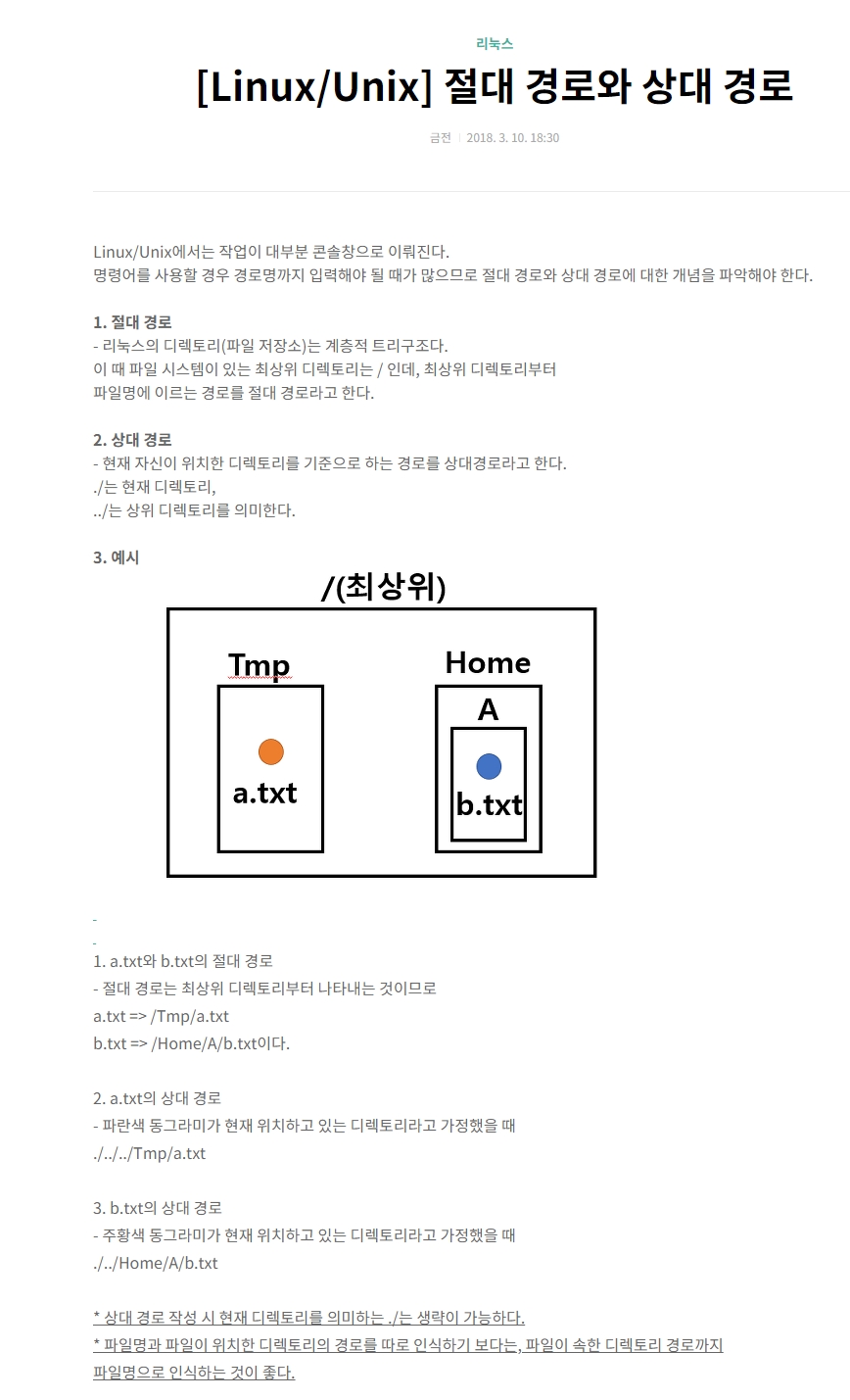 리눅스상대경로 절대경로.jpg