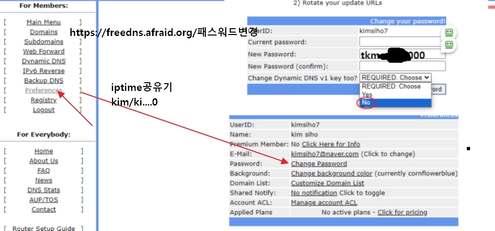 프리dns패스워드변경.jpg