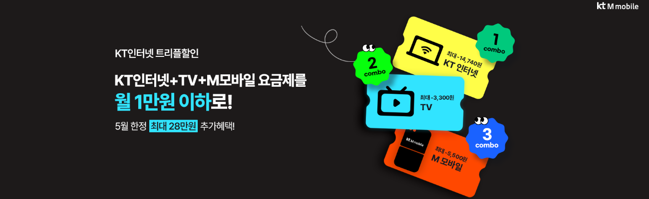 kt 알뜰폰m 모바일인터넷.jpg