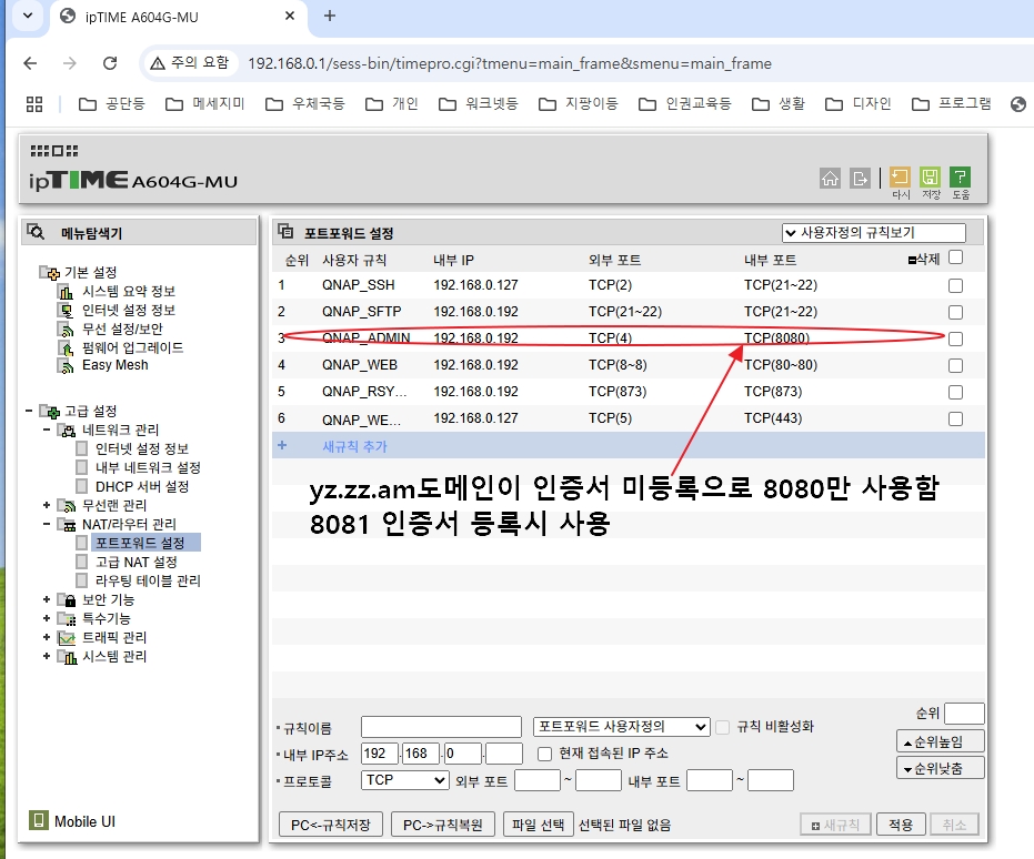 포트포워드설정하기.jpg